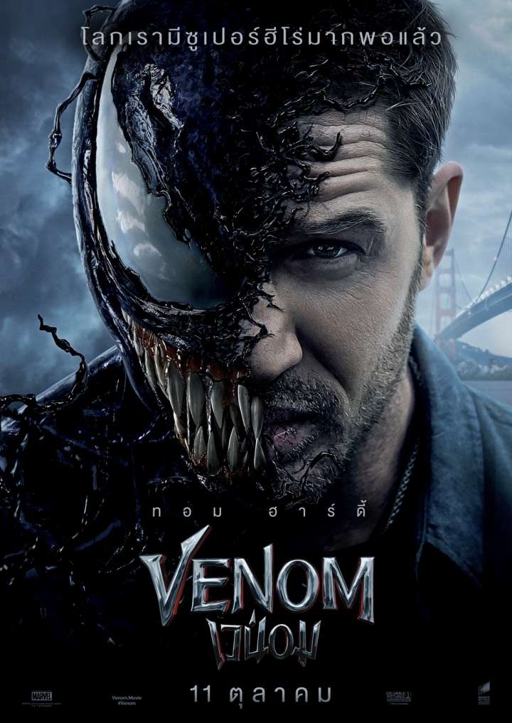 ดูหนังออนไลน์ Venom.2018