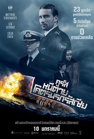 ดูหนังออนไลน์ฟรี Kursk.2018