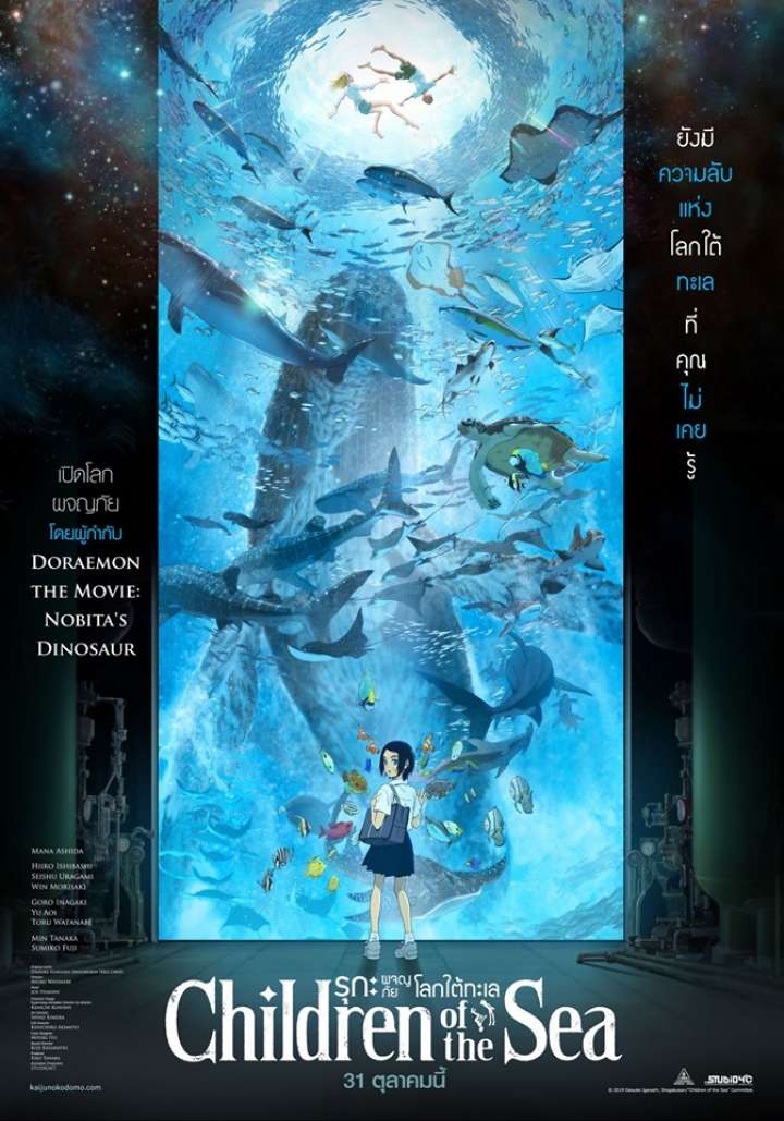 ดูหนังออนไลน์ Children of the Sea (2019) รุกะผจญภัยโลกใต้ทะเล