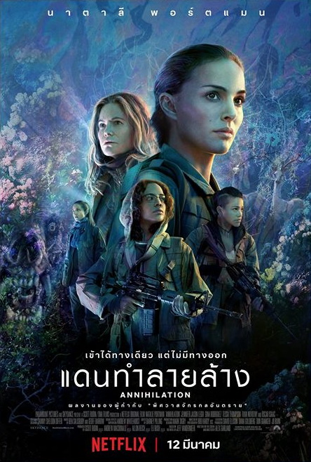 ดูหนังออนไลน์ฟรี Annihilation แดนทำลายล้าง 2018 พากย์ไทย