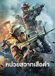 ดูหนังออนไลน์ Panther SWAT (2023) หน่วยสวาทเสือดำ ซับไทย
