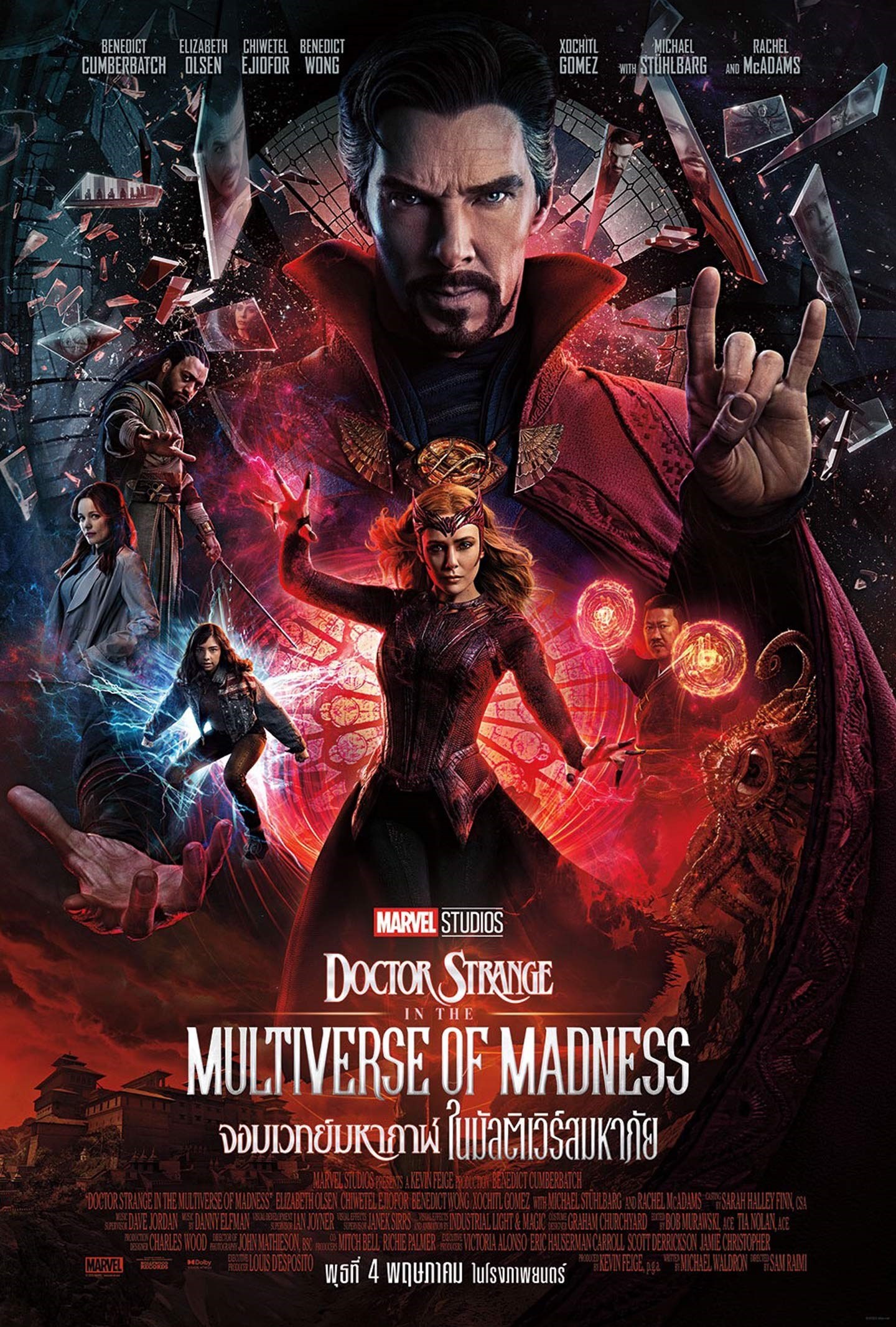 ดูหนังออนไลน์ฟรี Doctor Strange in the Multiverse of Madness (2022) จอมเวทย์มหากาฬ ในมัลติเวิร์สมหาภัย พากย์ไทย